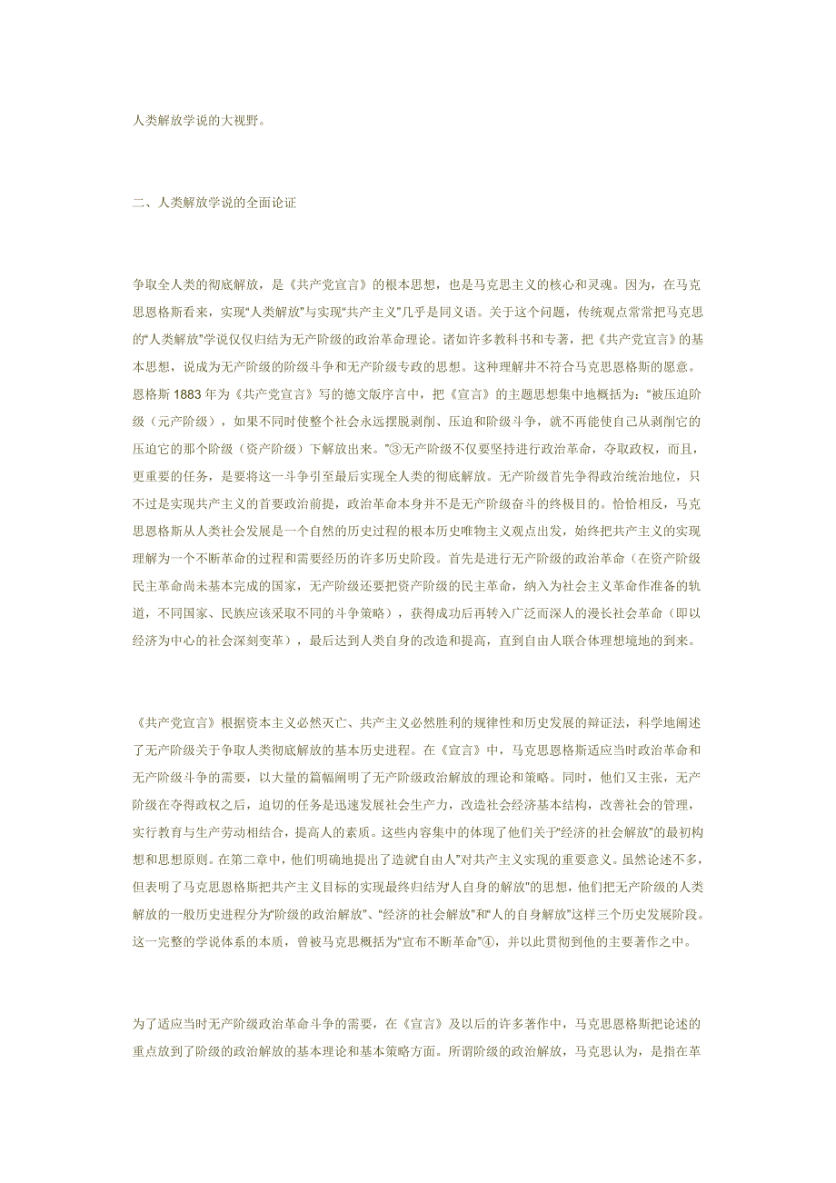 对马克思人类解放历史进程学说的再认识_第3页