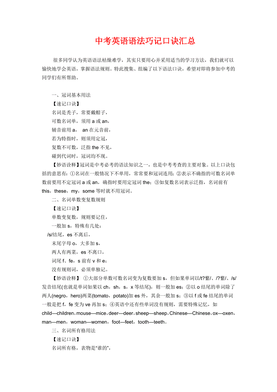 中考英语语法总结：巧记口诀汇总_第1页