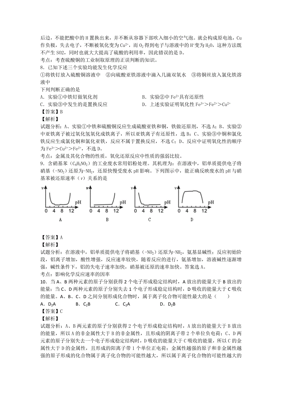 山东省齐河县实验中学2015-2016学年高二下期6月月考化学试卷含解析_第3页