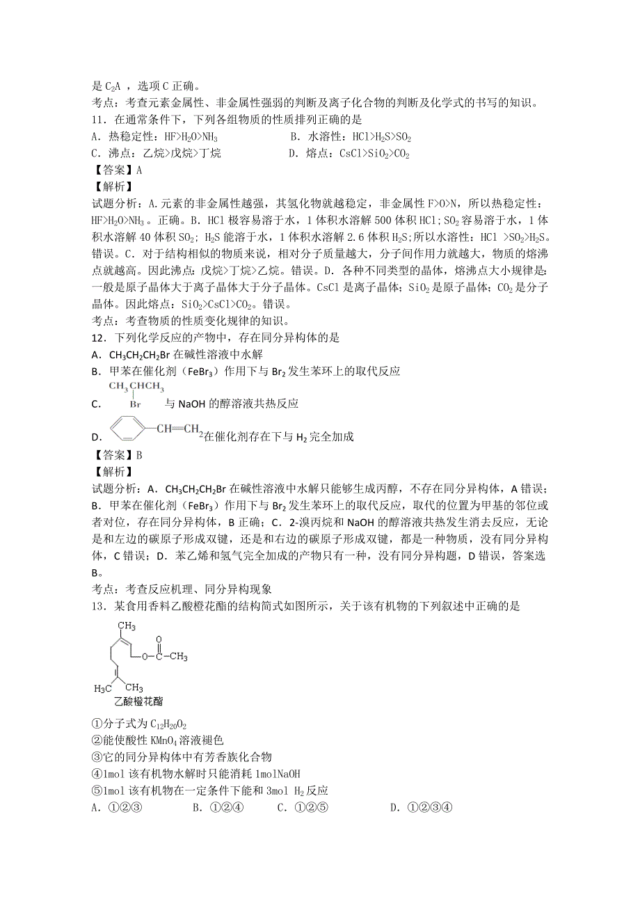 山东省齐河县实验中学2015-2016学年高二下期6月月考化学试卷含解析_第4页