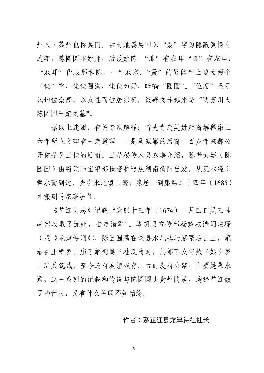 陈圆圆死亡迷团众说纷纭_第3页