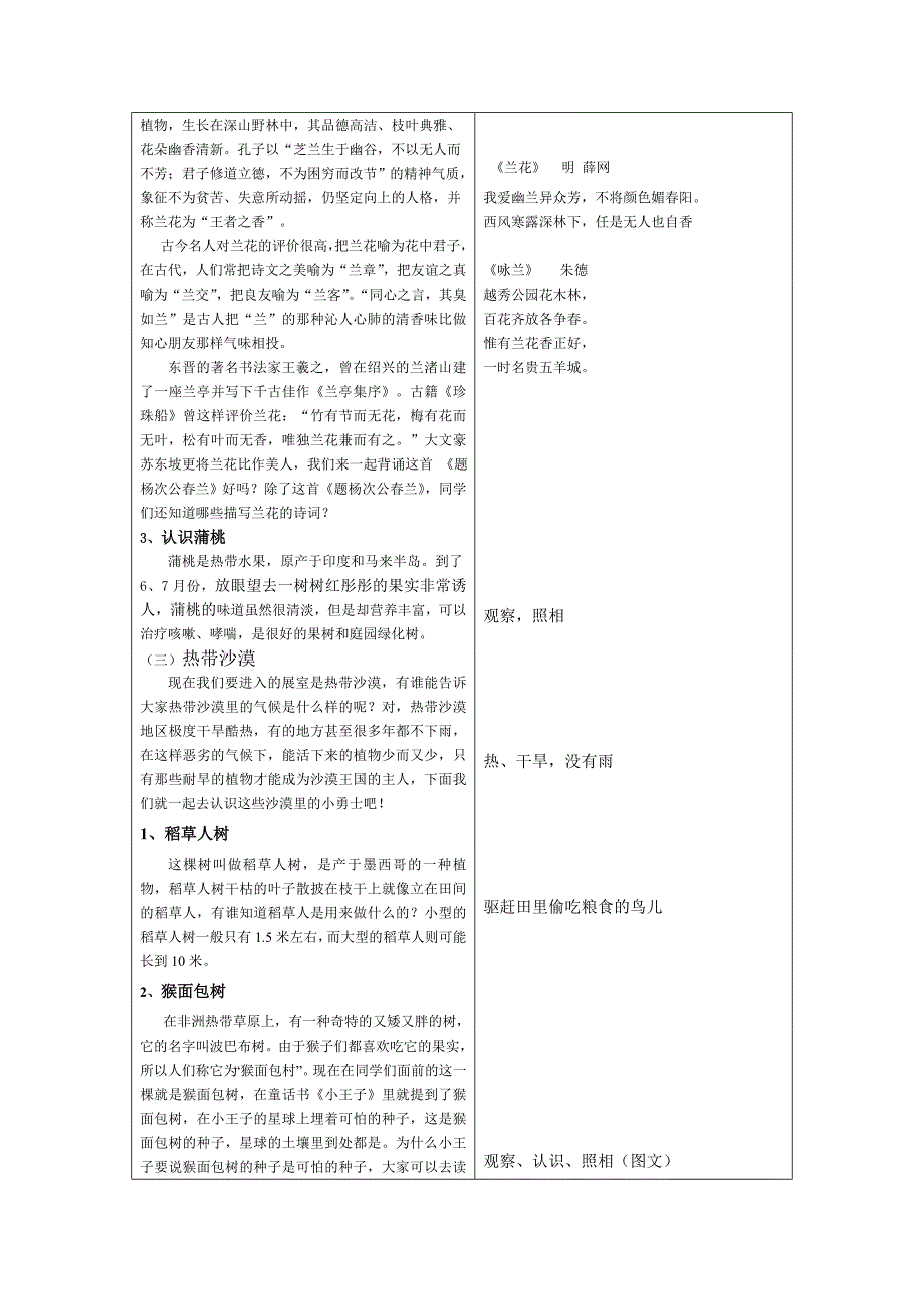 蓝天博览课(植物园)教案_第4页