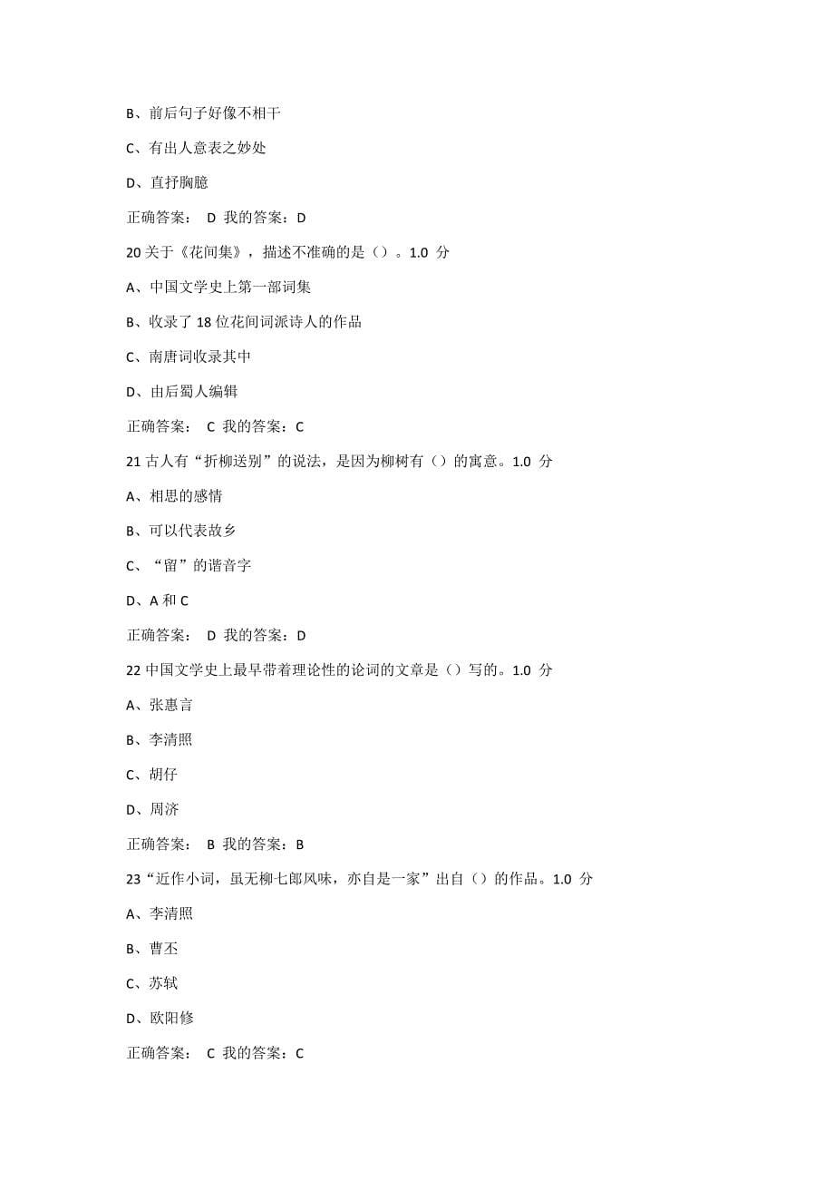 2016《中华诗词之美》期末考试满分答案_第5页