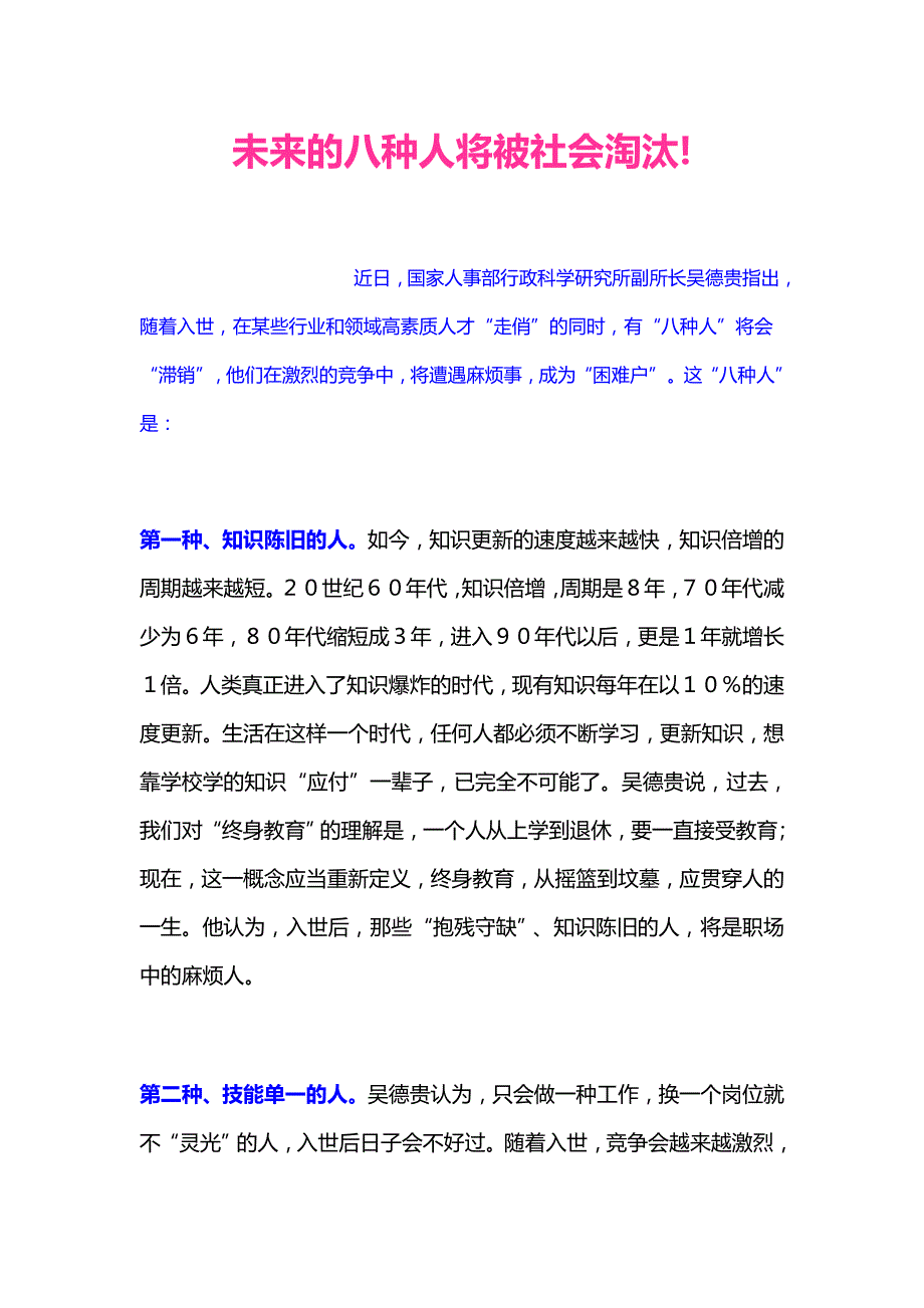 未来八种人将会被社会淘汰_第1页