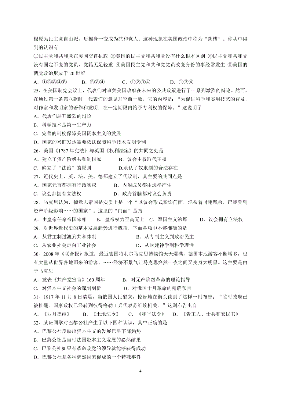 南阳市一中分校历史考卷(必修一1—13)_第4页
