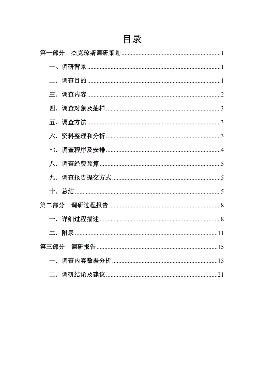 第七组国际品牌调研报告_第2页