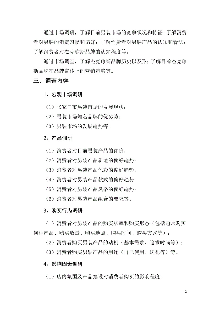 第七组国际品牌调研报告_第4页