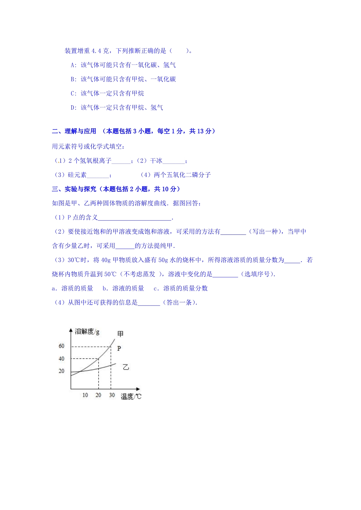 山东省鄄城县第一中学2016年高一探究部自主招生考试化学试题含答案_第3页