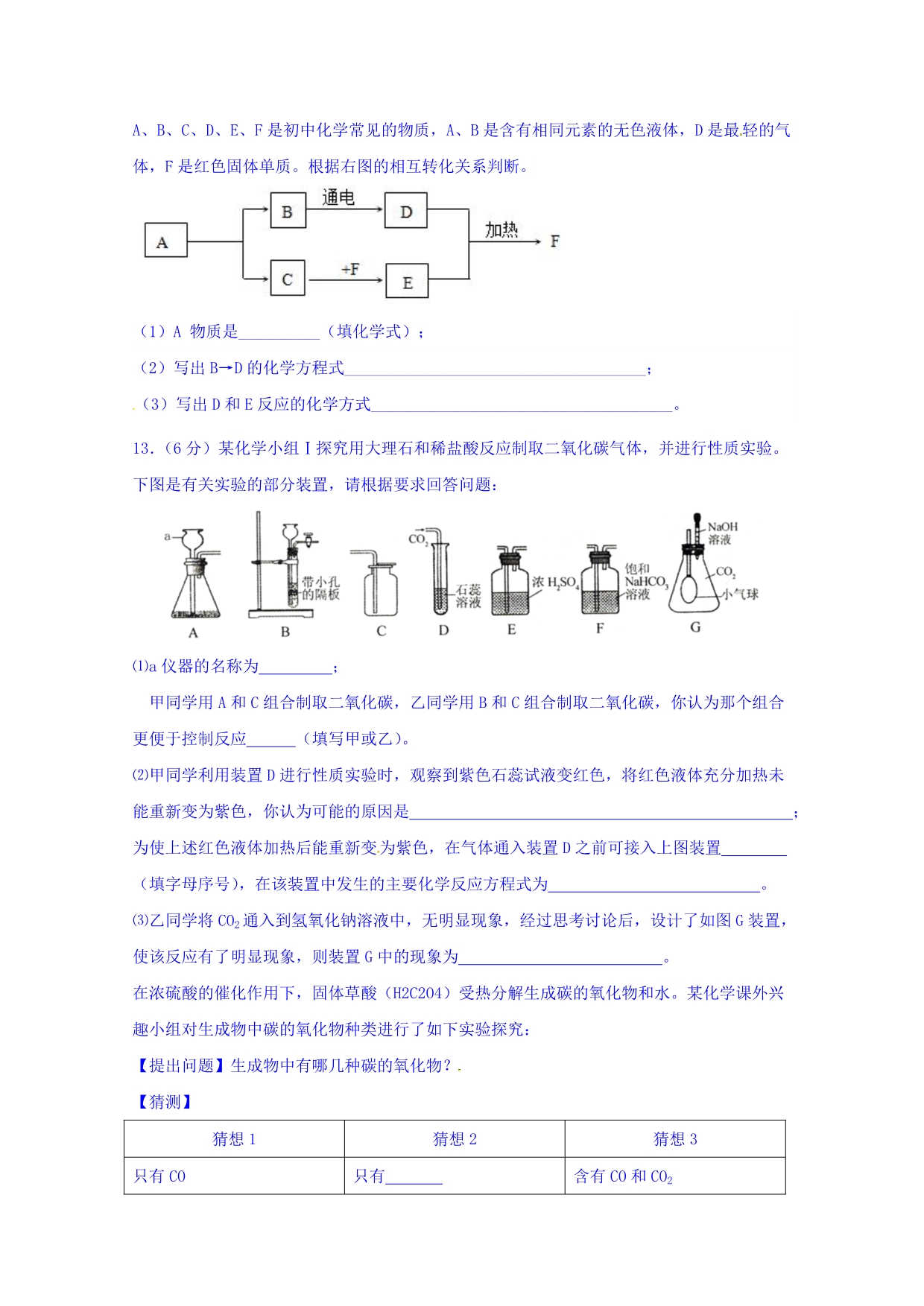 山东省鄄城县第一中学2016年高一探究部自主招生考试化学试题含答案_第4页