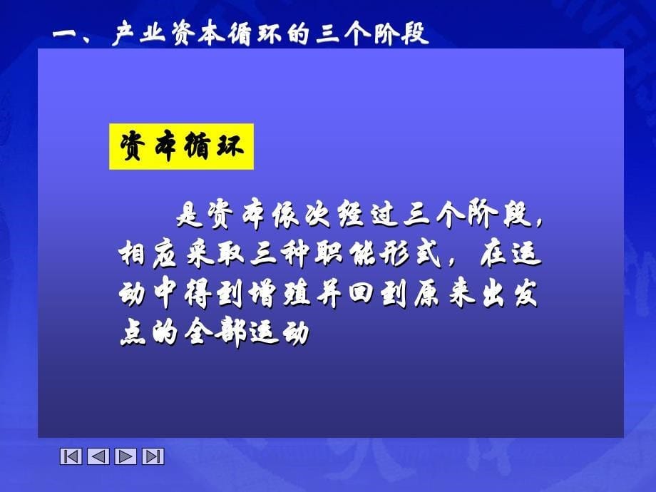 马克思主义政治经济学第四章_第5页