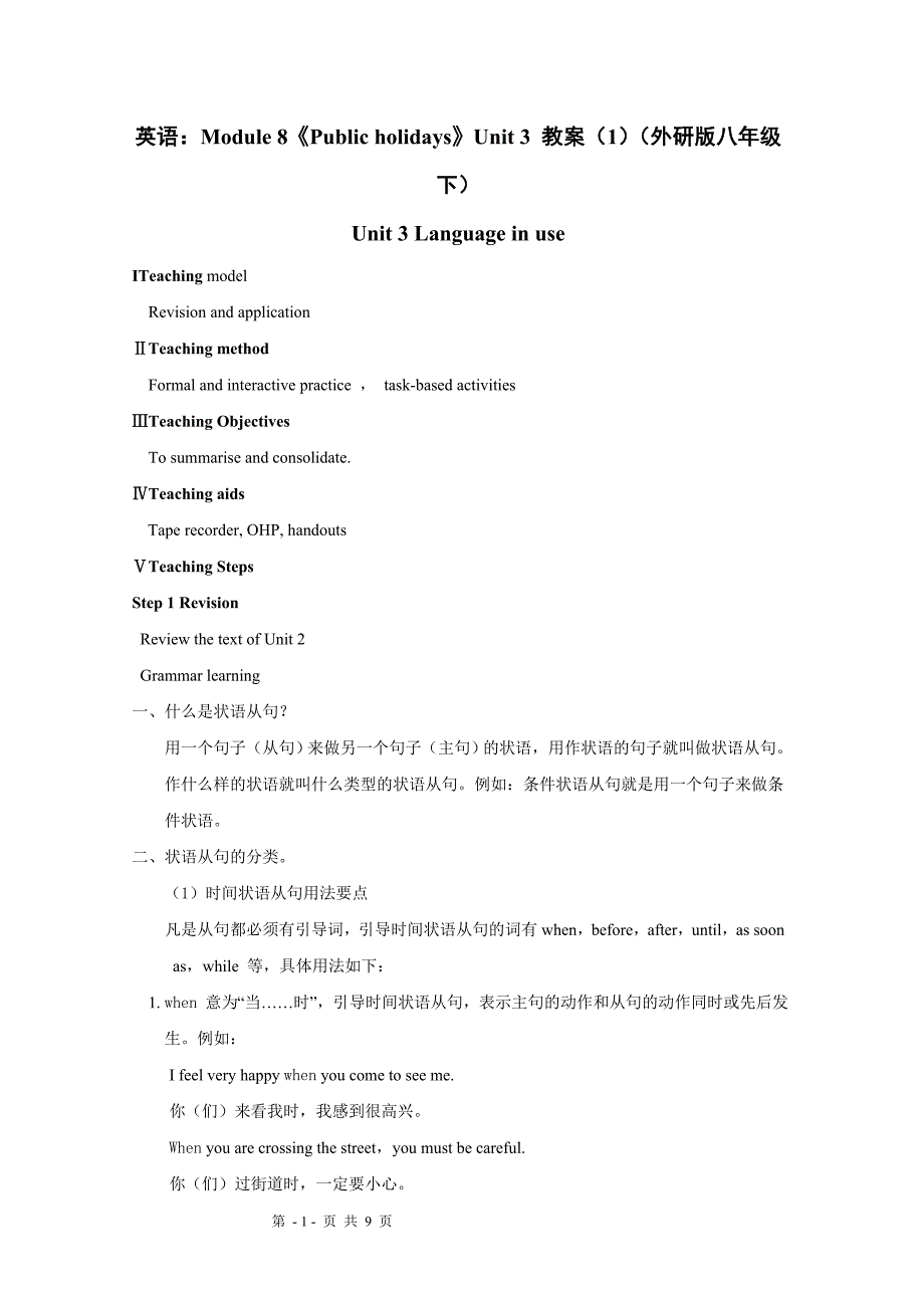 英语：Module8《Publicholidays》Unit3教案(外研版八年级下)_第1页