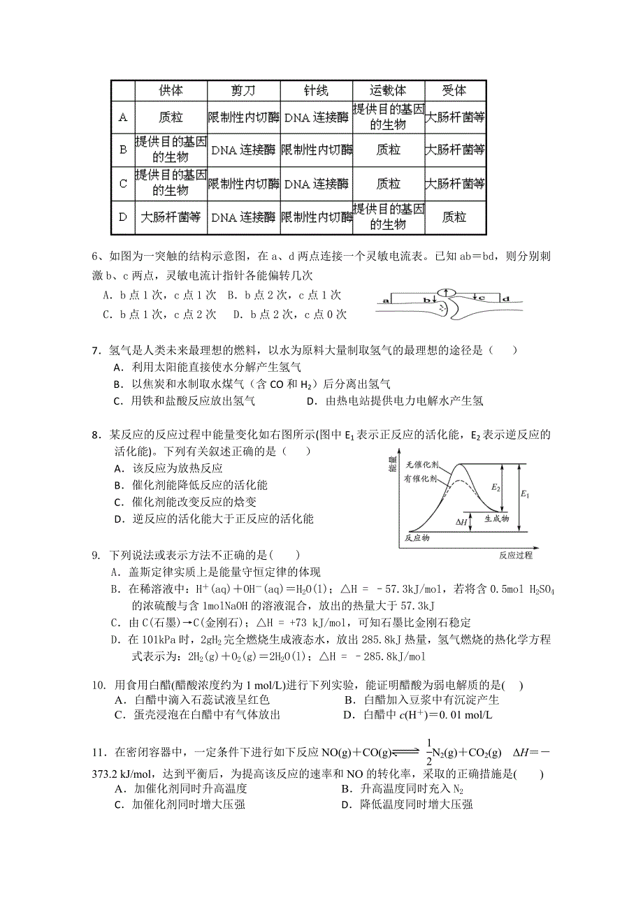 广东省增城市新塘中学2014-2015学年高二上学期期中考试理综试题_第2页