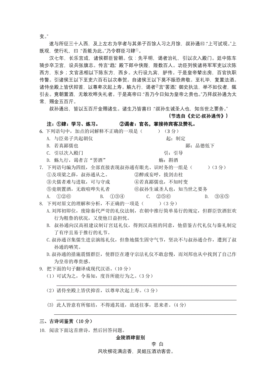 江苏省2011-2012学年高二下学期期中考试语文_第2页