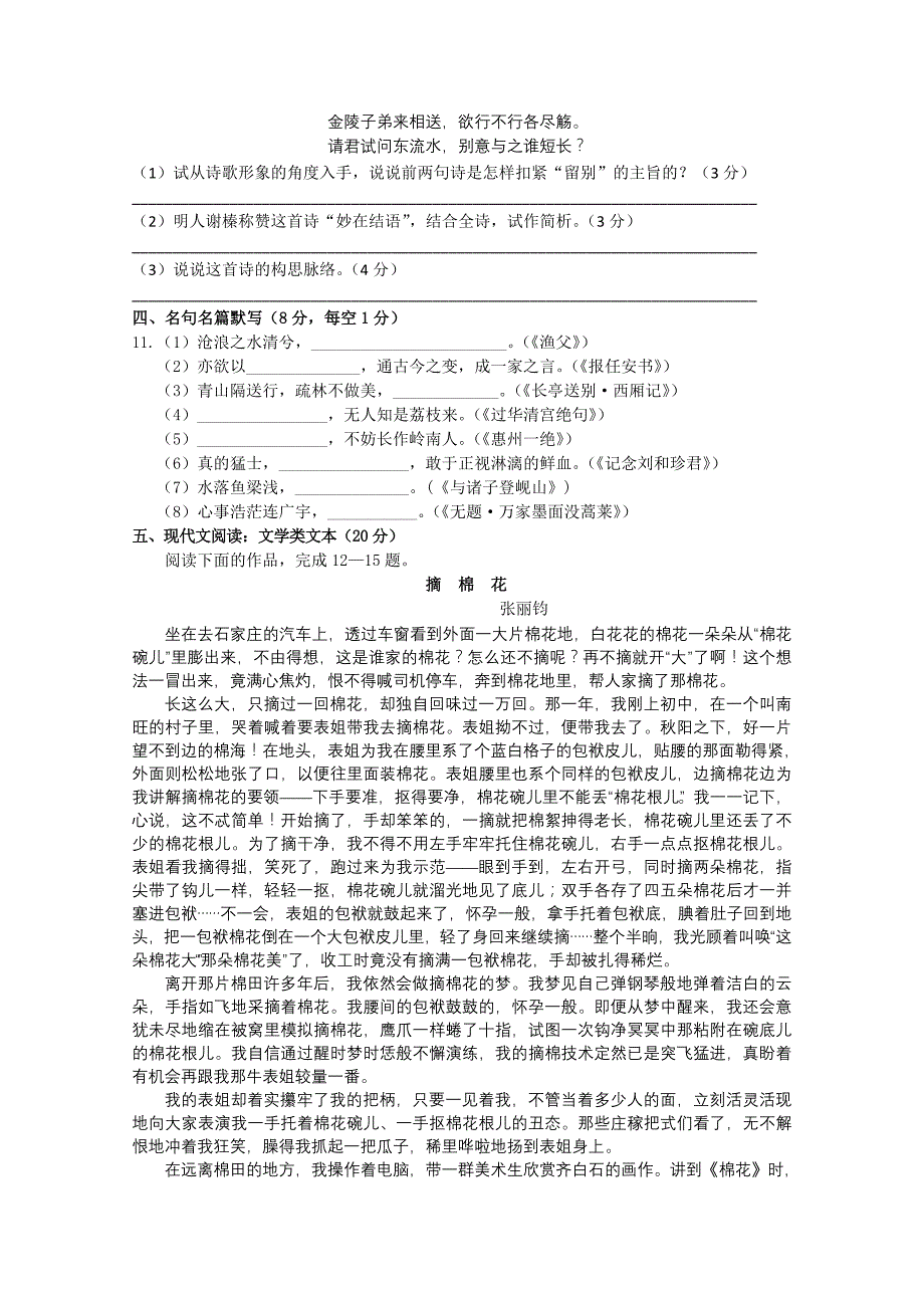 江苏省2011-2012学年高二下学期期中考试语文_第3页