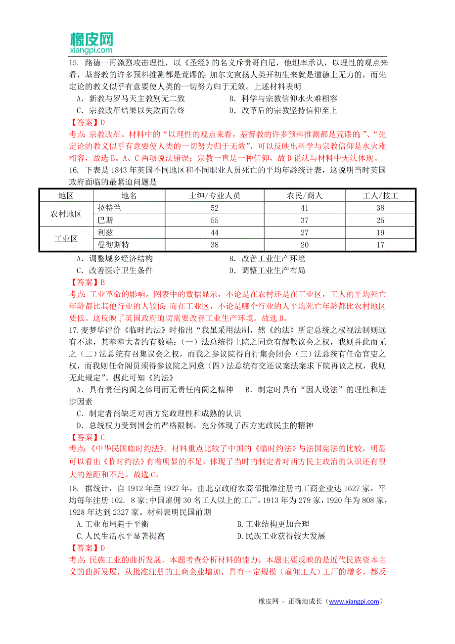 广东省汕头市潮南区2015届高三5月高考模拟文科综合历史试题(含解析)_第2页