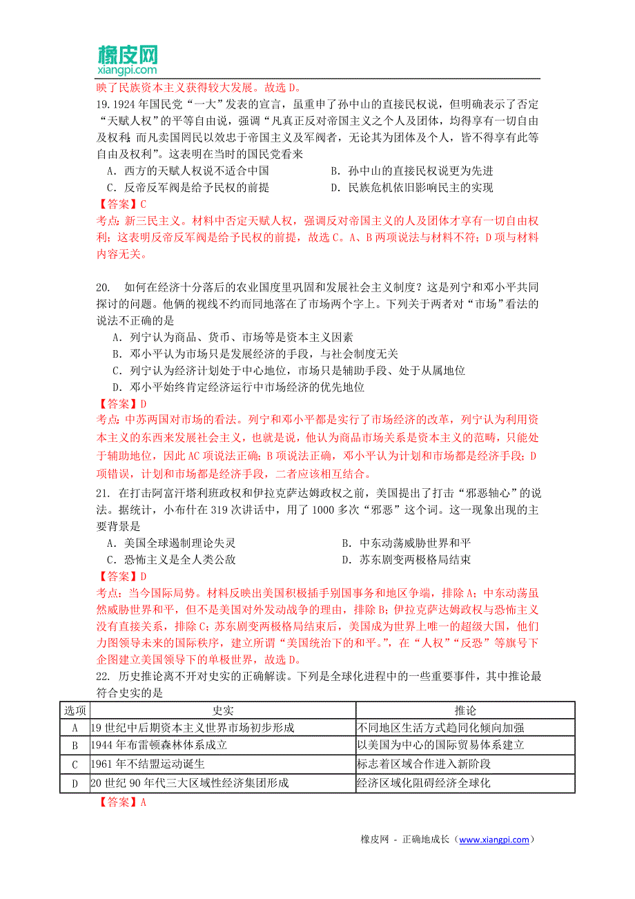 广东省汕头市潮南区2015届高三5月高考模拟文科综合历史试题(含解析)_第3页