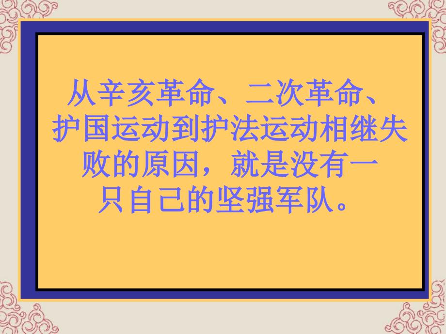 宁夏石嘴山市八年级历史上册  北伐战争课件_第4页