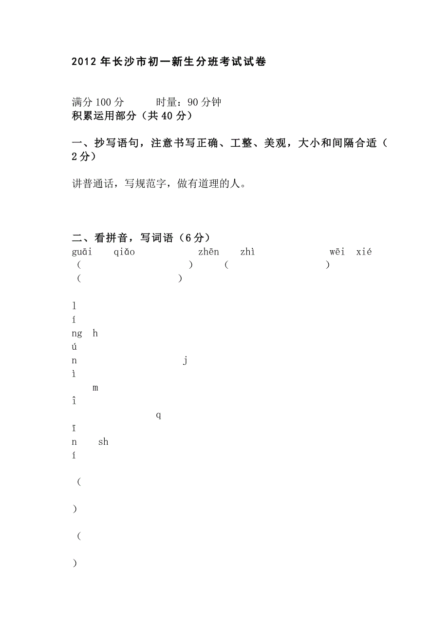 本资料来源于长沙小升初家长教育论坛_第1页