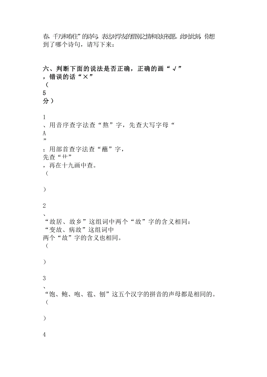 本资料来源于长沙小升初家长教育论坛_第4页