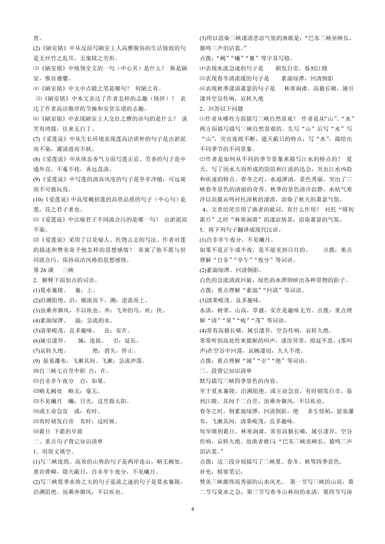 人教新课标版中考复习2010必考_第4页