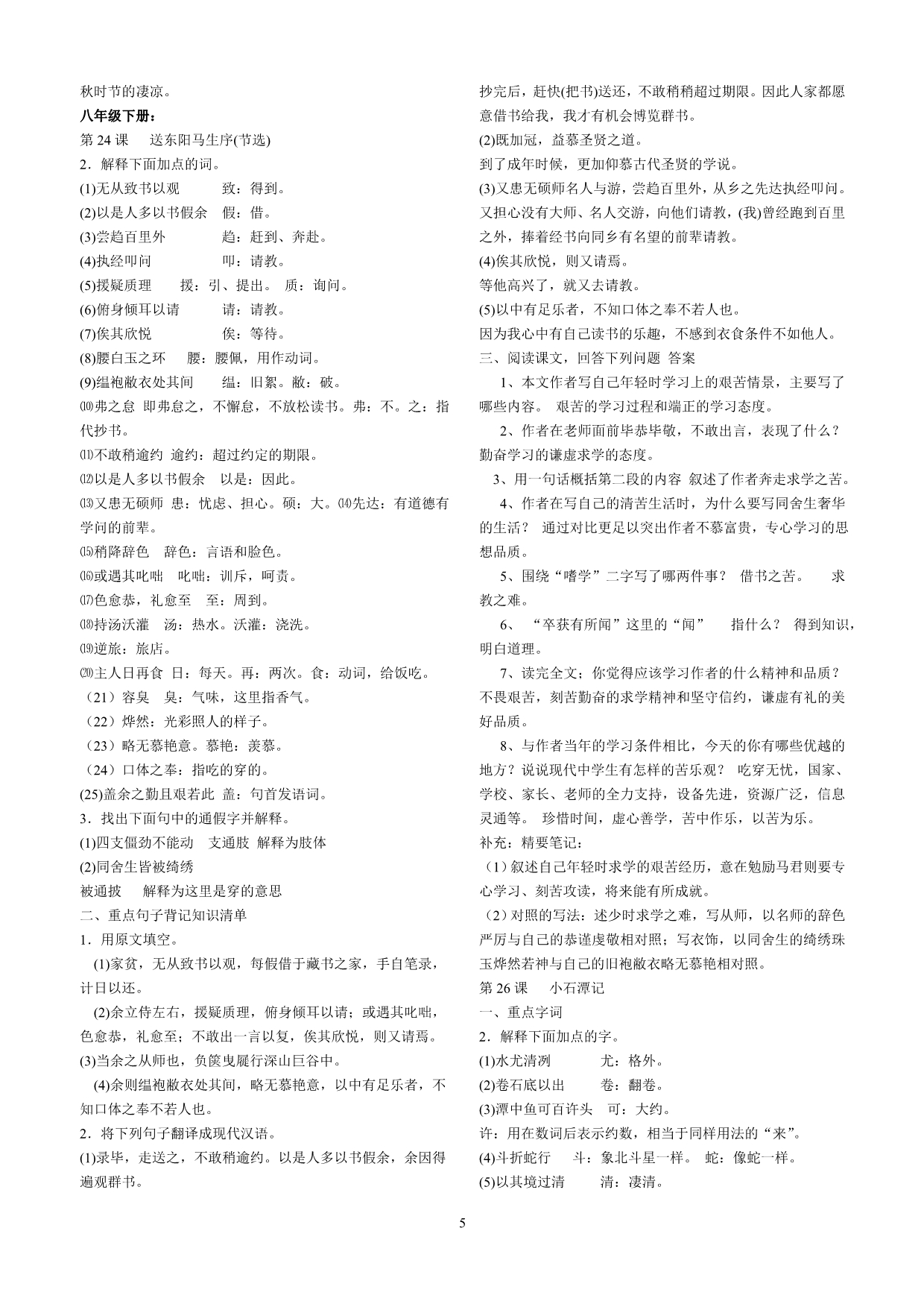 人教新课标版中考复习2010必考_第5页