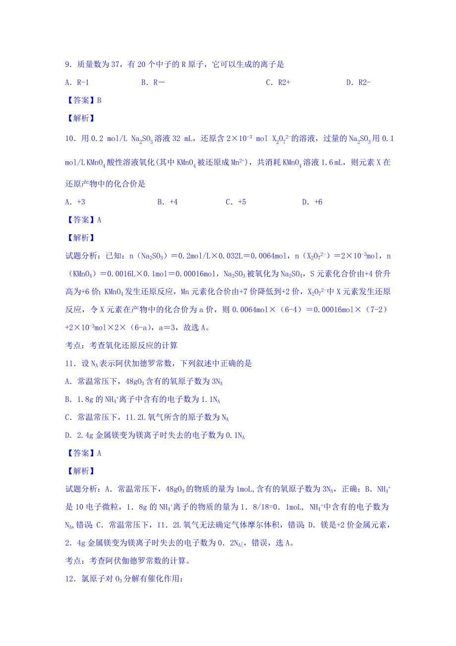 山东省齐河县黄河中学2015-2016学年高二下期6月月考化学试卷含解析_第4页