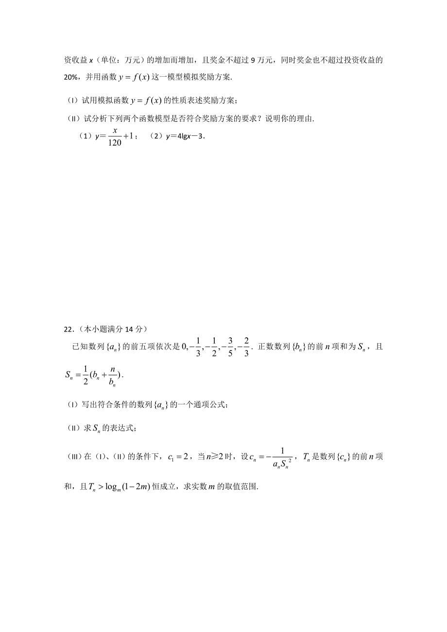 山东省潍坊三县2011届高三第一次联考（数学理）_第5页