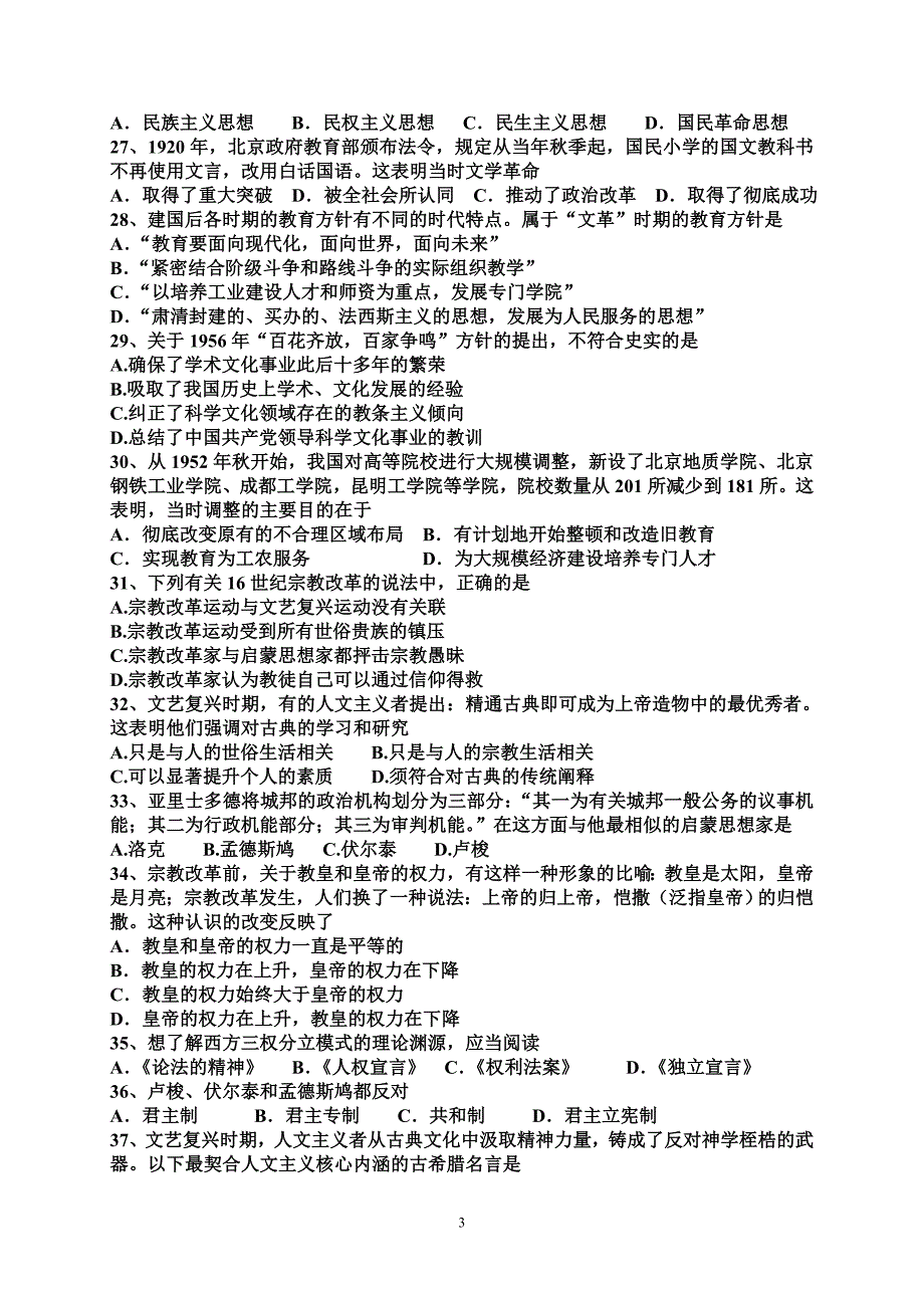 南阳市一中分校高三历史12月月考-必修3_第3页