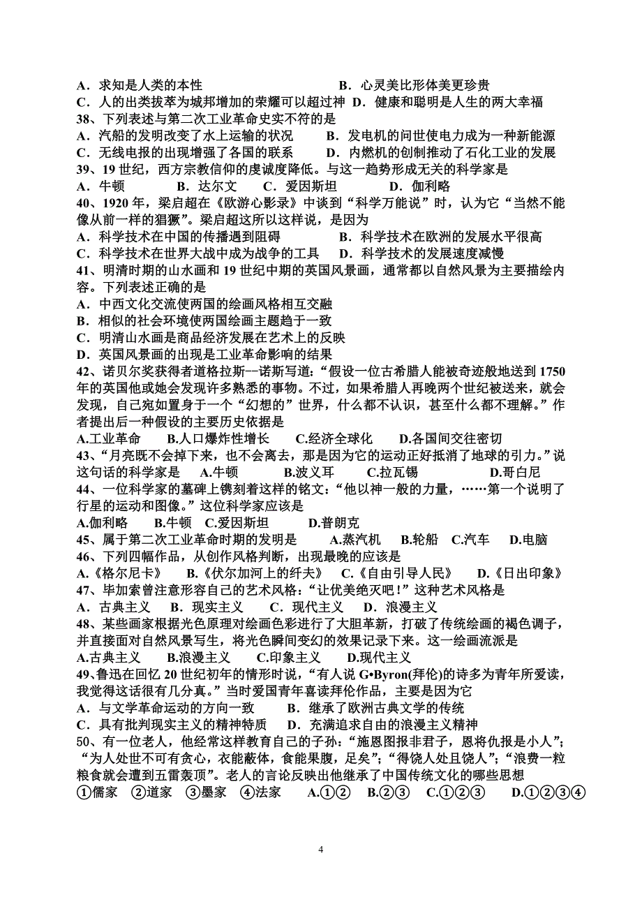 南阳市一中分校高三历史12月月考-必修3_第4页