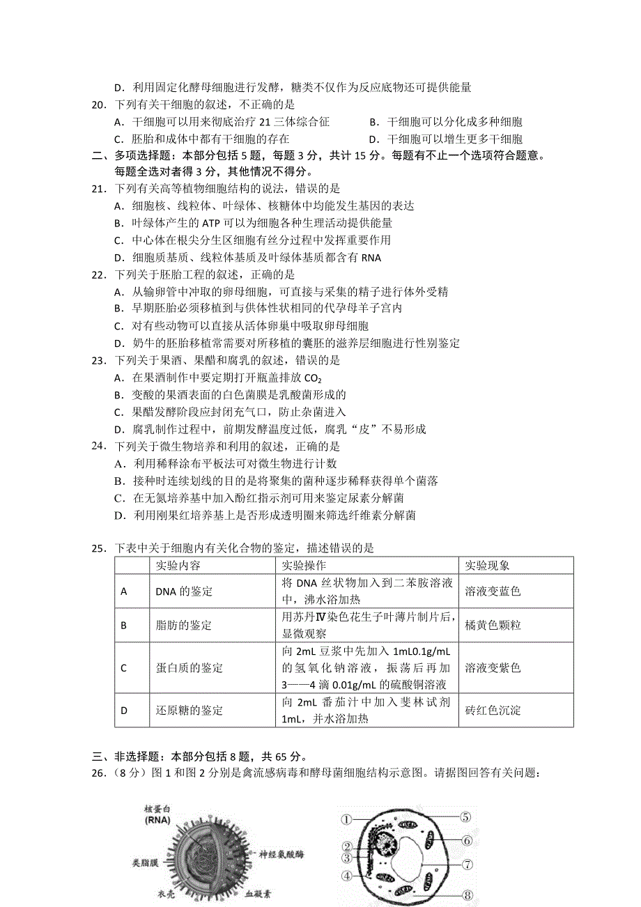 江苏省扬州市2012-2013学年高二下学期期末调研测试生物含答案_第4页