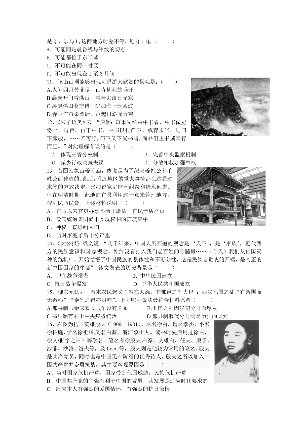 象山三中2012—2013学年高二下学期月考文综卷_第3页