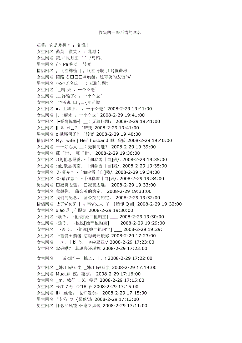 收集的一些不错的网名_第1页