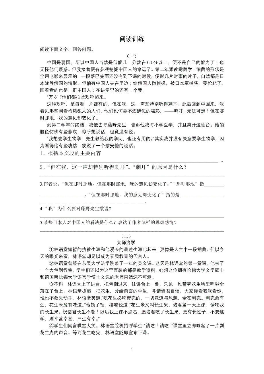 藤野先生及我的母亲练习题_第1页