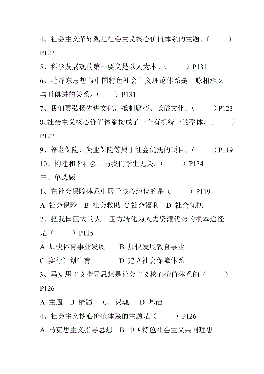 高二经济政治与社会 第五单元测试题_第2页