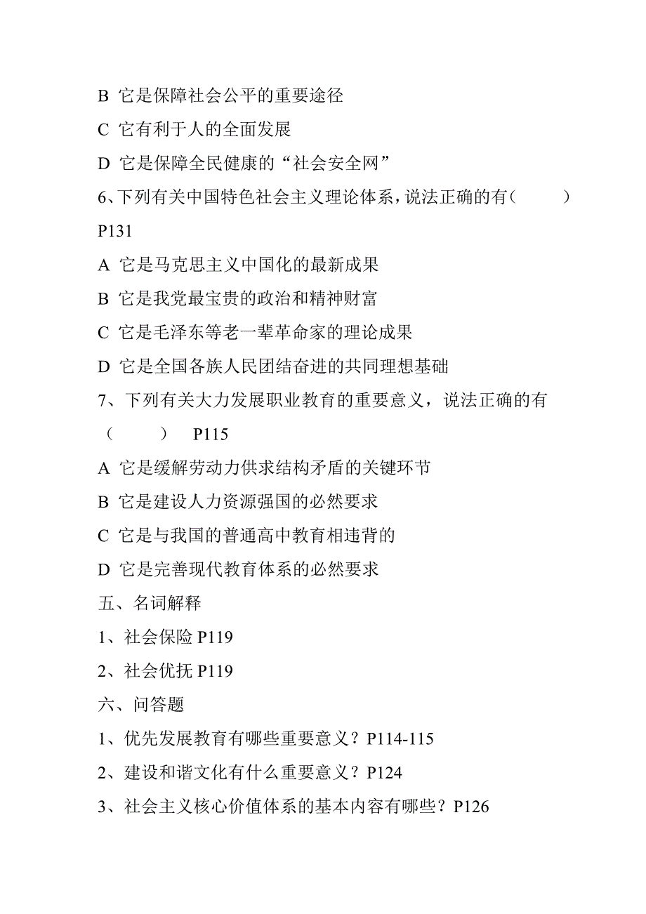 高二经济政治与社会 第五单元测试题_第4页