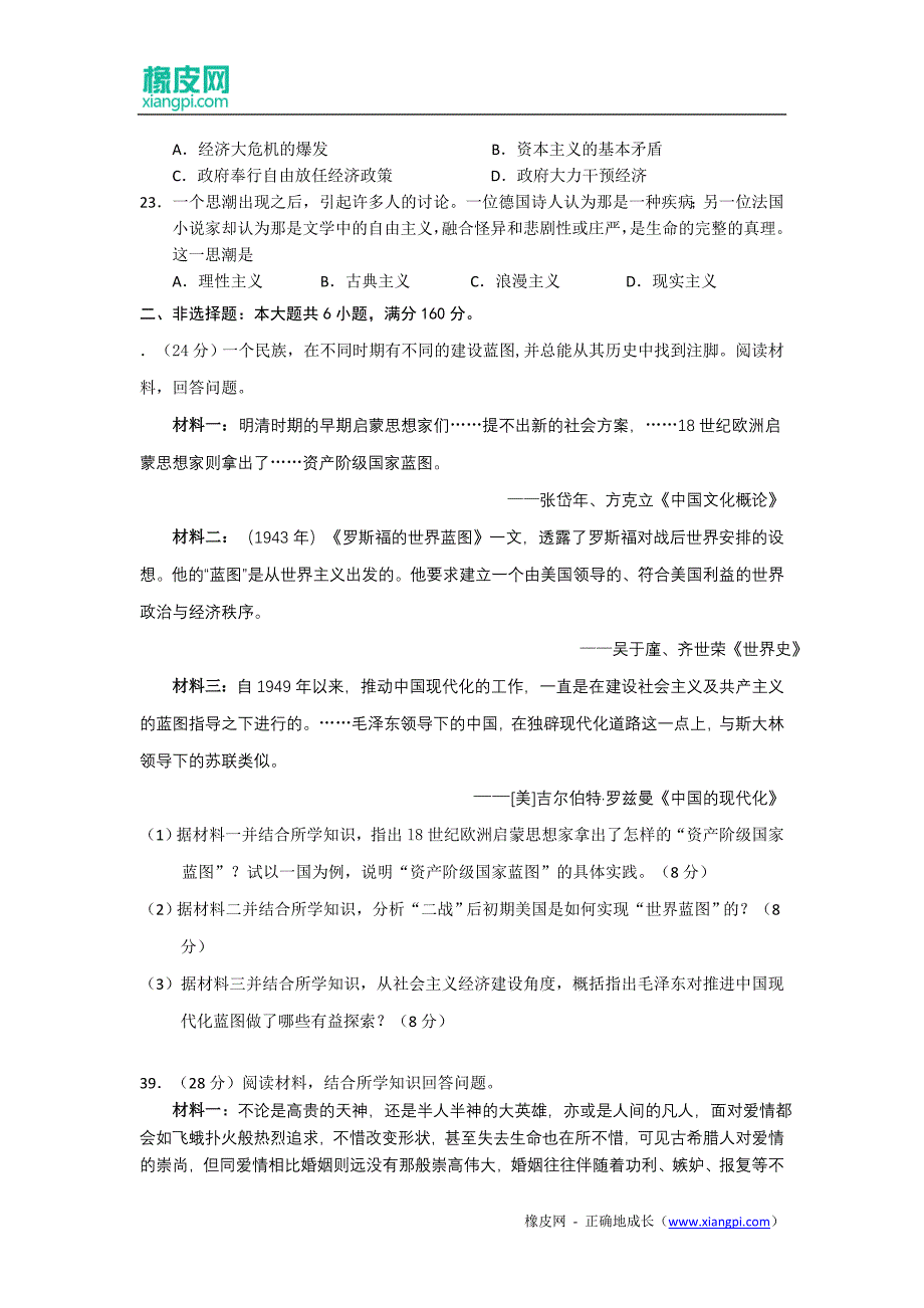 广东省肇庆市2015届高中毕业班第二次模拟检测历史试题_第3页