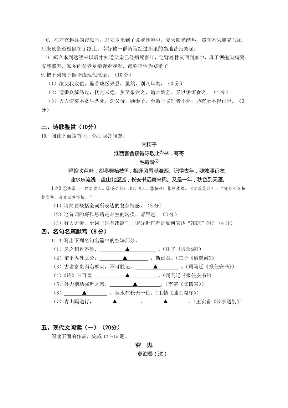 江苏省2015-2016学年高二上学期期中考试语文试题（实验班）含答案_第3页