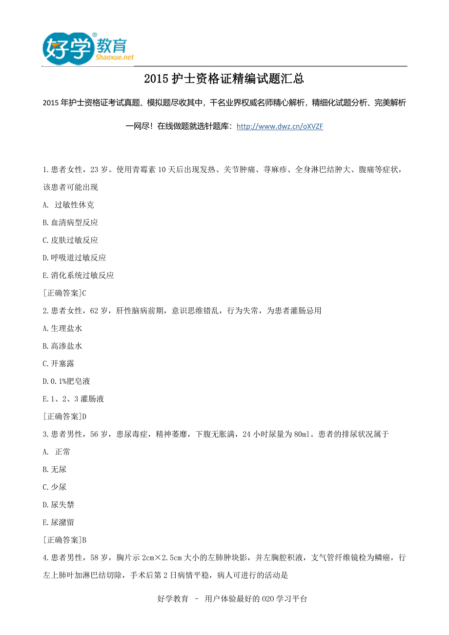 2015护士资格证精编试题汇总_第1页