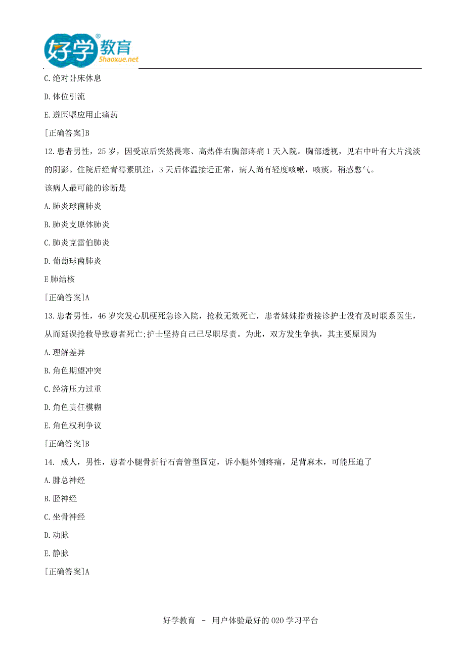 2015护士资格证精编试题汇总_第4页