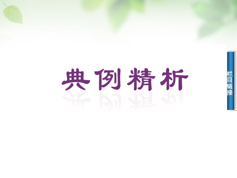 2015-2016学年高中数学 2.4.2等比数列的性质课件 新人教A版必修5_第4页