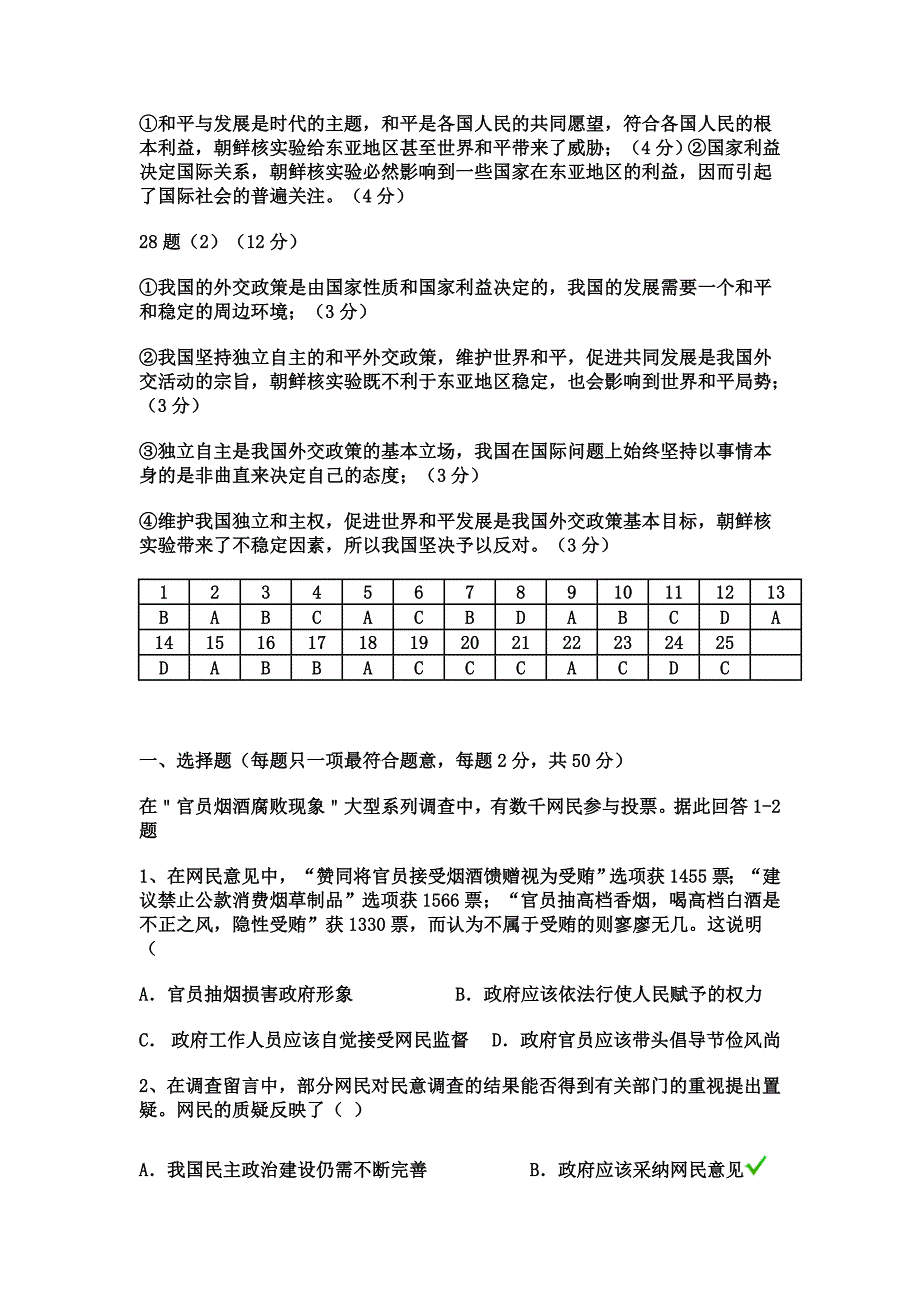 高一政治必修二期终考试模拟试题参考答案_第2页