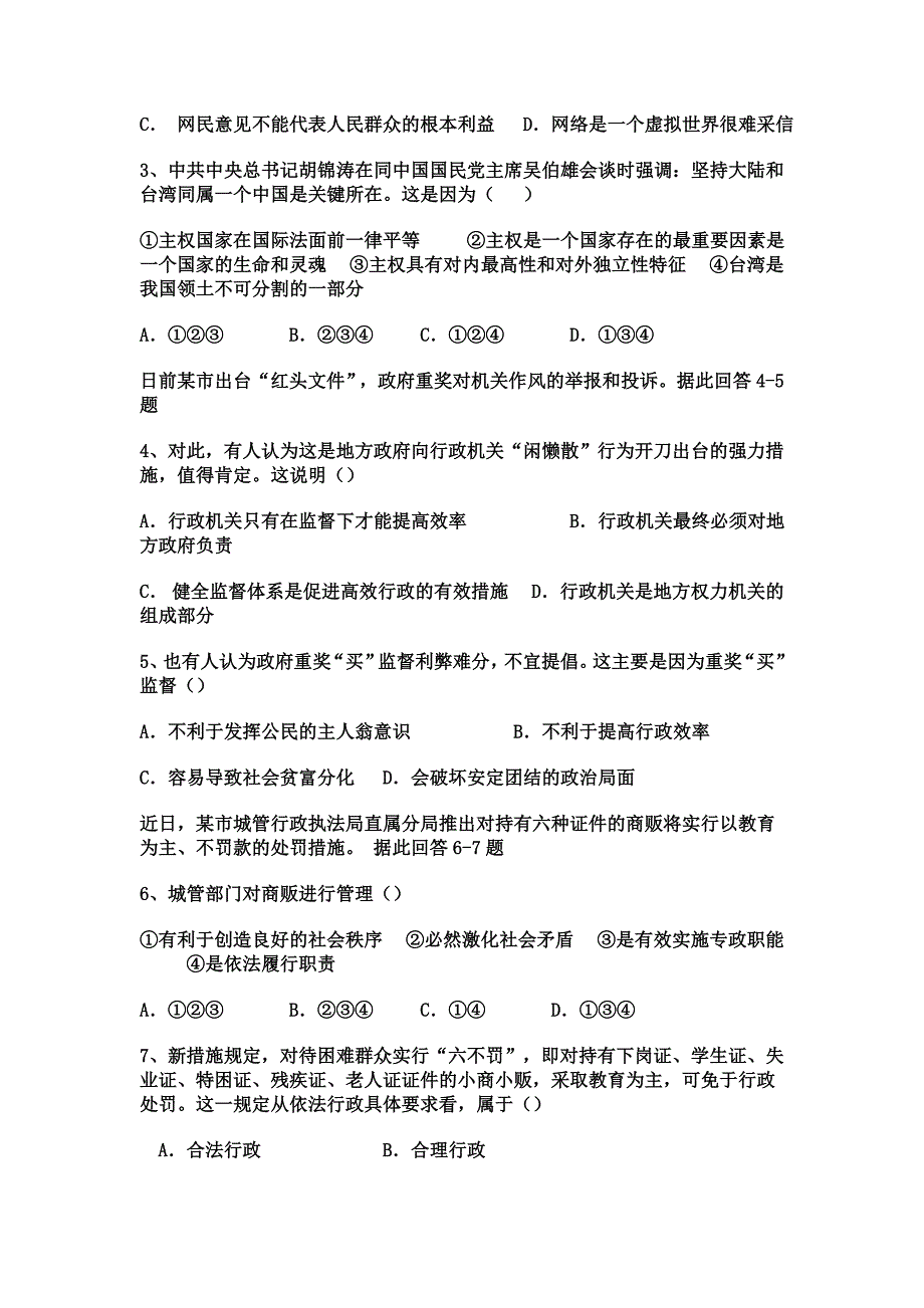 高一政治必修二期终考试模拟试题参考答案_第3页