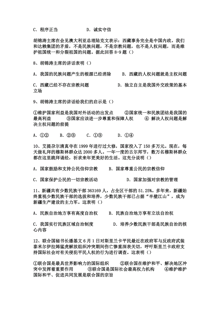 高一政治必修二期终考试模拟试题参考答案_第4页