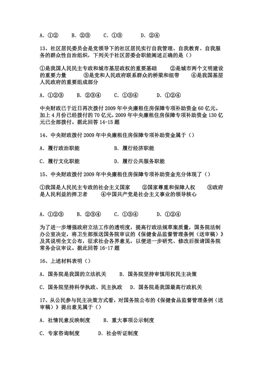 高一政治必修二期终考试模拟试题参考答案_第5页