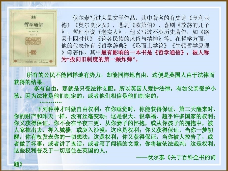 历史必修3文化发展历程 第15课 理性之光_第5页