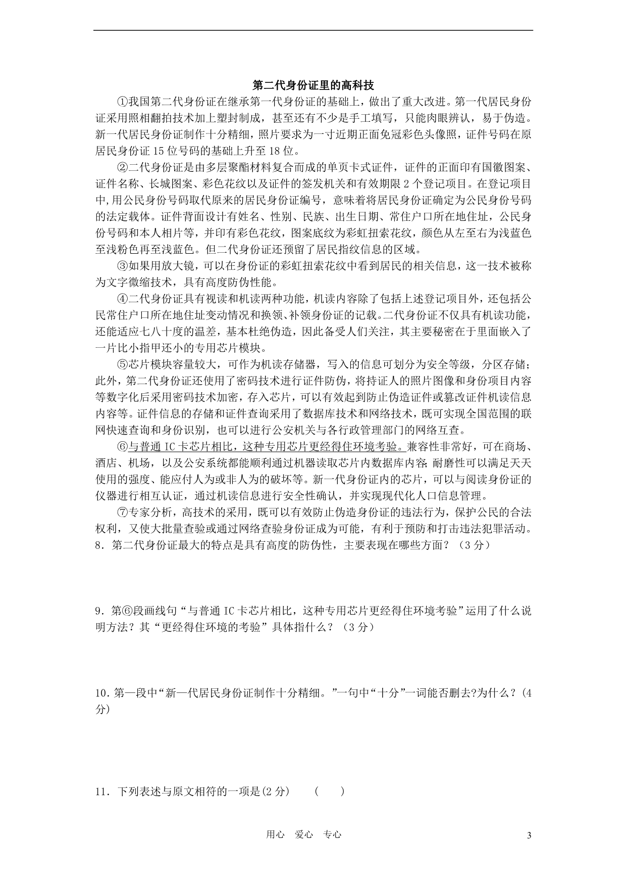 陕西省西安高新第二学校2012年中考语文模拟试卷(3模)(无答案)人教新课标版_第3页