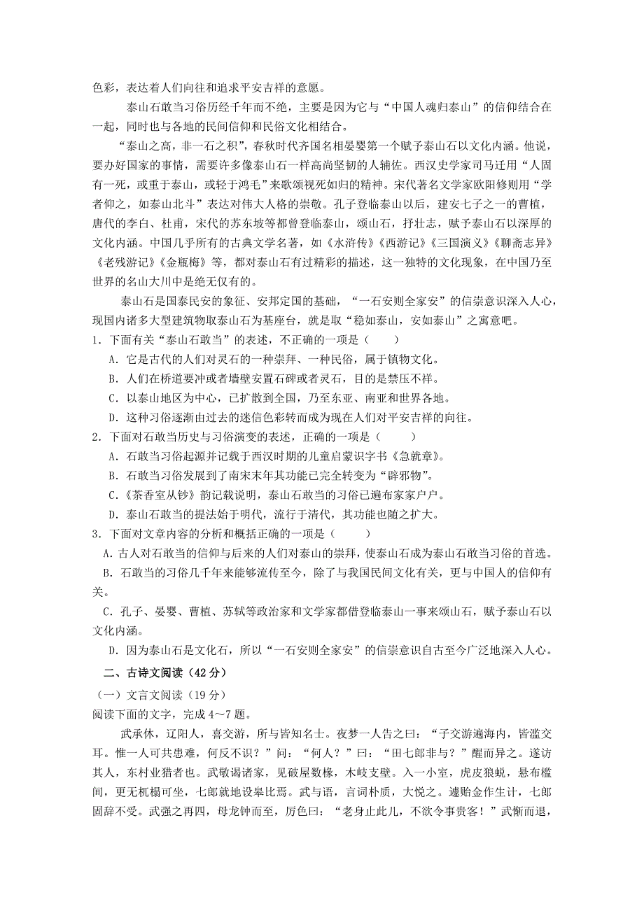 山东省高青县第一中学2015-2016学年高一下学期期中考试语文试题含答案_第2页