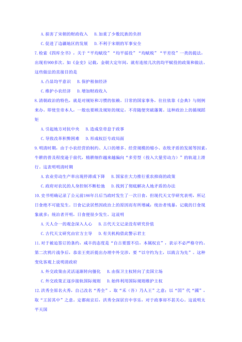 山西省太原市2017届高三上学期期末考试历史试题 含解析_第2页