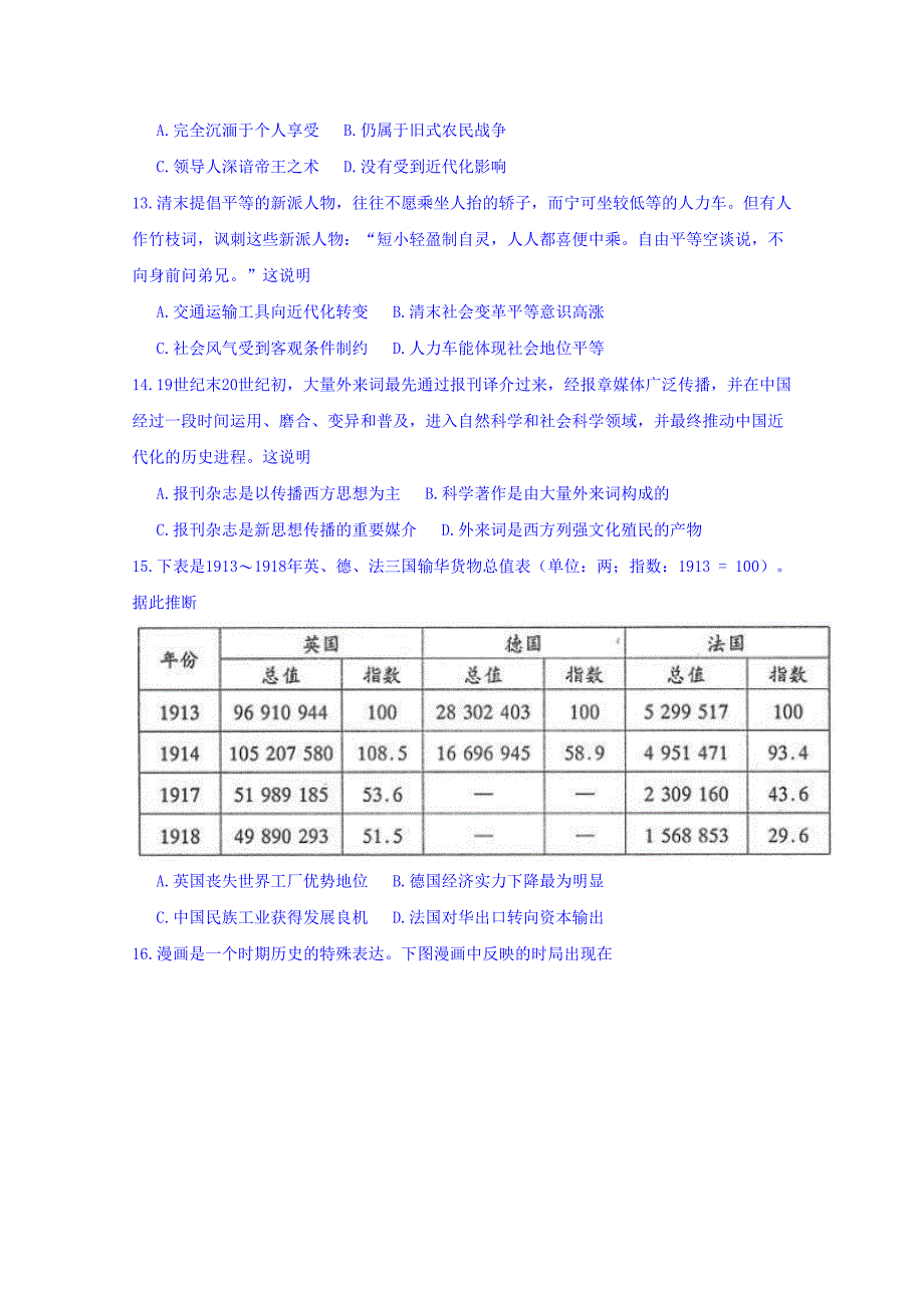 山西省太原市2017届高三上学期期末考试历史试题 含解析_第3页