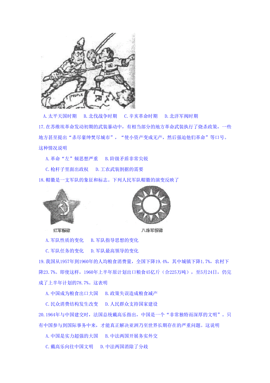 山西省太原市2017届高三上学期期末考试历史试题 含解析_第4页